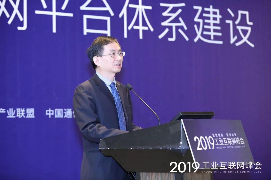 加快工业互联网平台体系建设 | 2019工业互联网峰(图2)