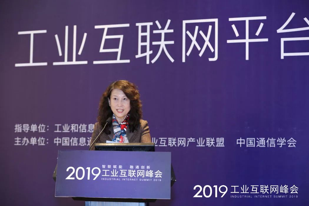 加快工业互联网平台体系建设 | 2019工业互联网峰(图1)