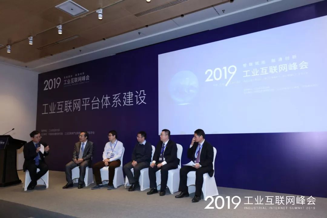 加快工业互联网平台体系建设 | 2019工业互联网峰(图4)