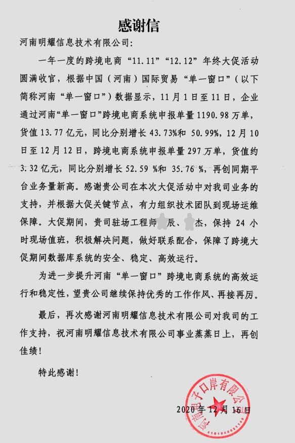 明耀信息配合河南电子口岸保驾“双11”“双12”(图1)